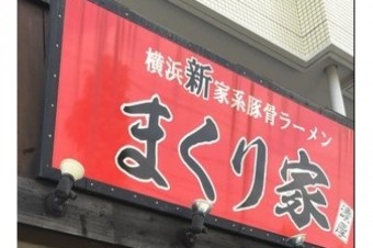 おすすめラーメン