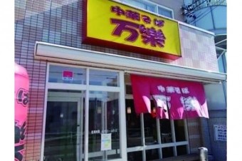 おすすめラーメン