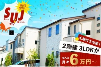 福建ホームのCMが放送されます