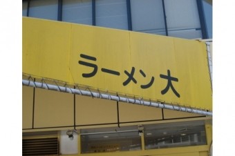 オススメラーメン