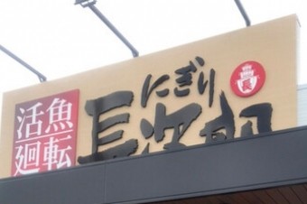 にぎり長次郎