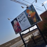 行列のできるパフェ