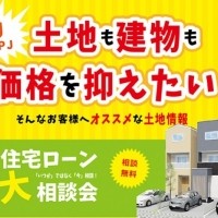 SUJ特別PJオススメ土地情報！
