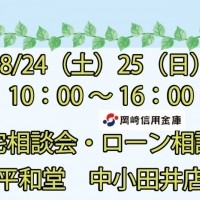 住宅相談会・ローン相談会　同時開催！！