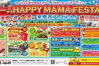 福福祭を開催します