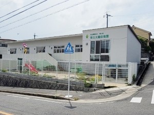 東丘太陽保育園